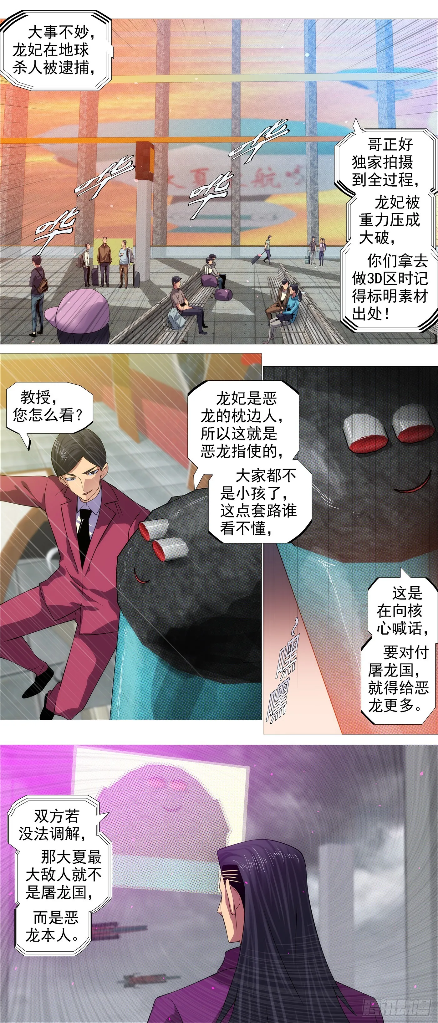 铁姬钢兵第2季24漫画,恶龙不敢3图