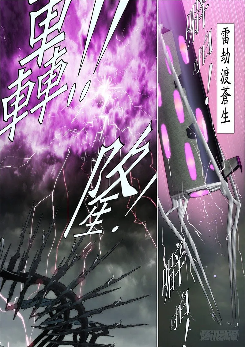 铁姬钢兵第三季在线观看漫画,魔曲点烽烟3图