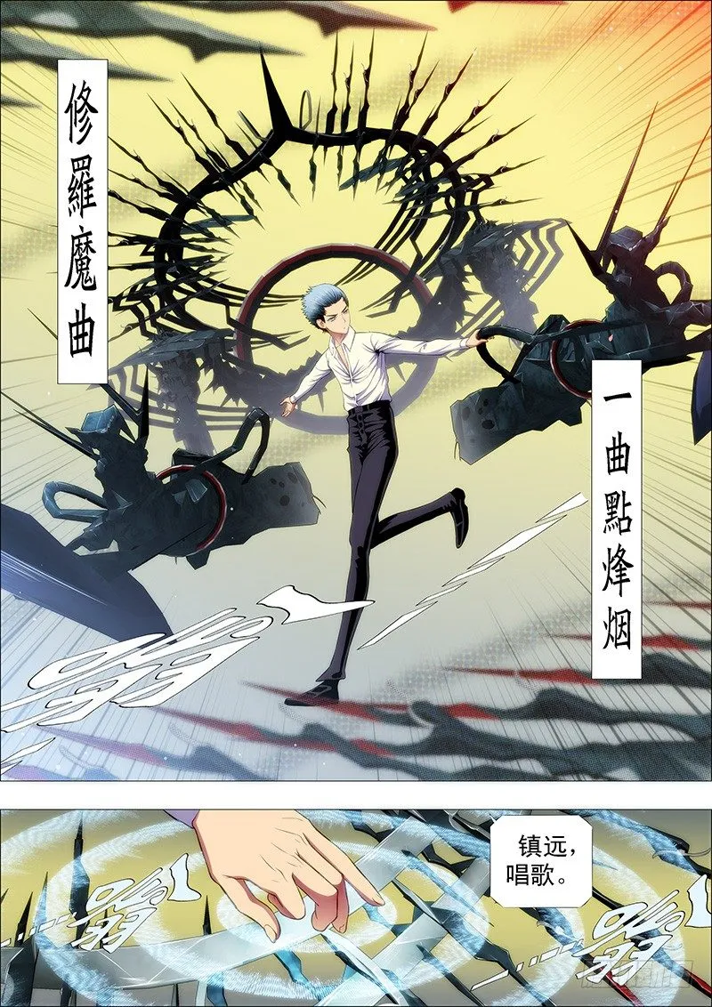 铁姬钢兵第三季在线观看漫画,魔曲点烽烟2图
