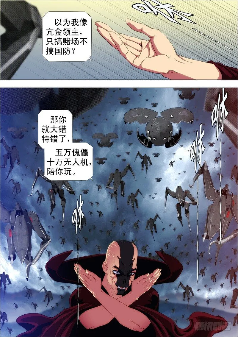 铁姬钢兵第三季在线观看漫画,魔曲点烽烟1图