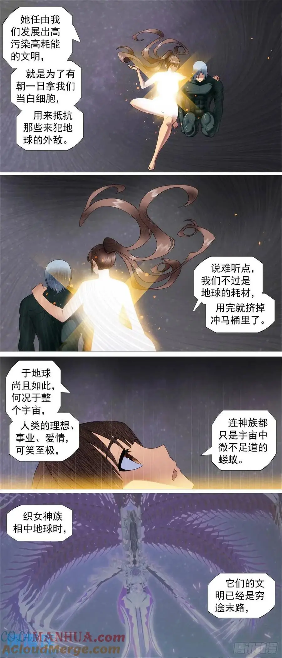 铁姬钢兵漫画免费阅读下拉式全集漫画,吞食灵魂3图