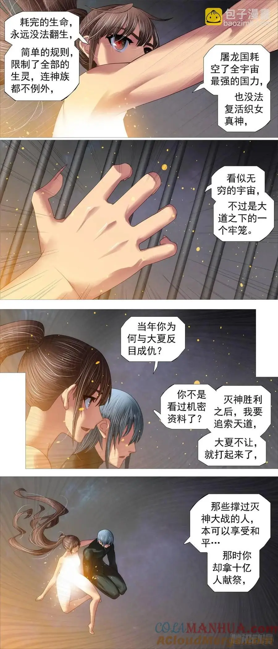 铁姬钢兵漫画免费阅读下拉式全集漫画,吞食灵魂5图