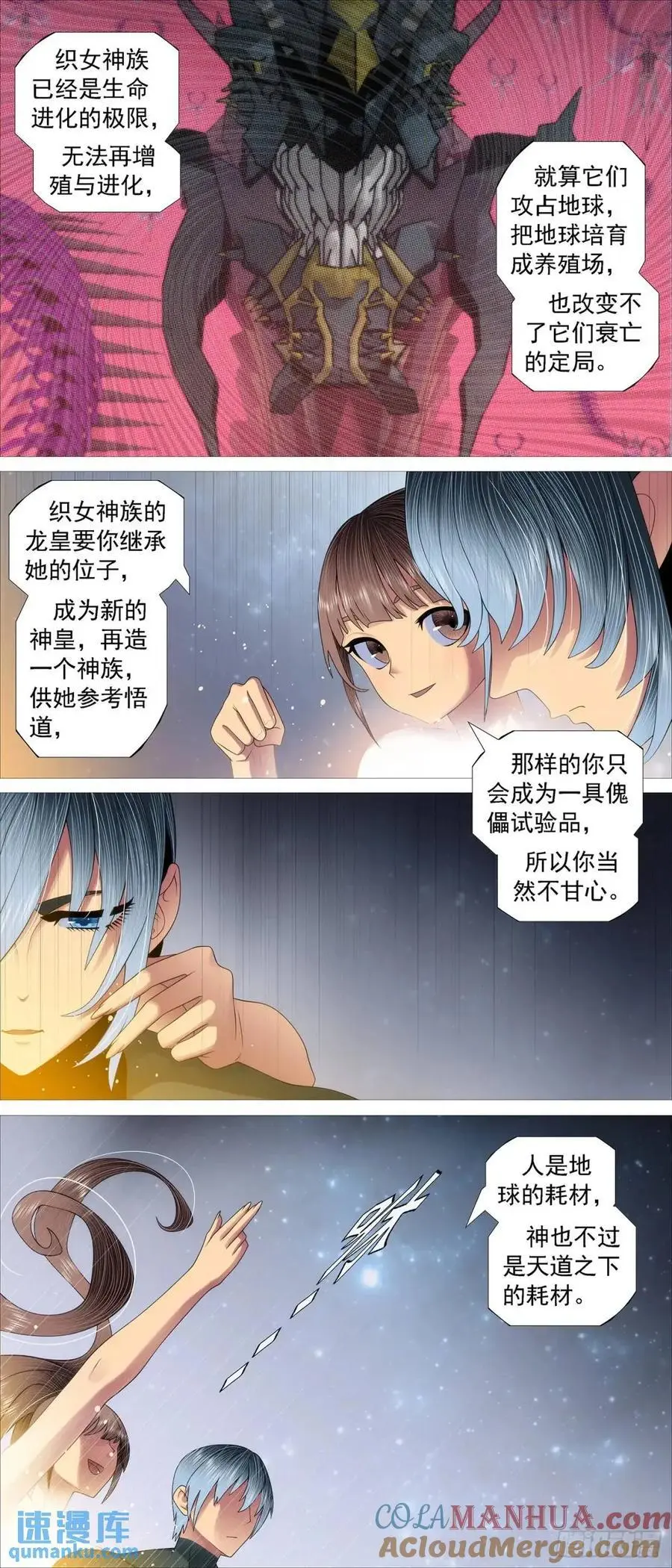 铁姬钢兵漫画免费阅读下拉式全集漫画,吞食灵魂4图