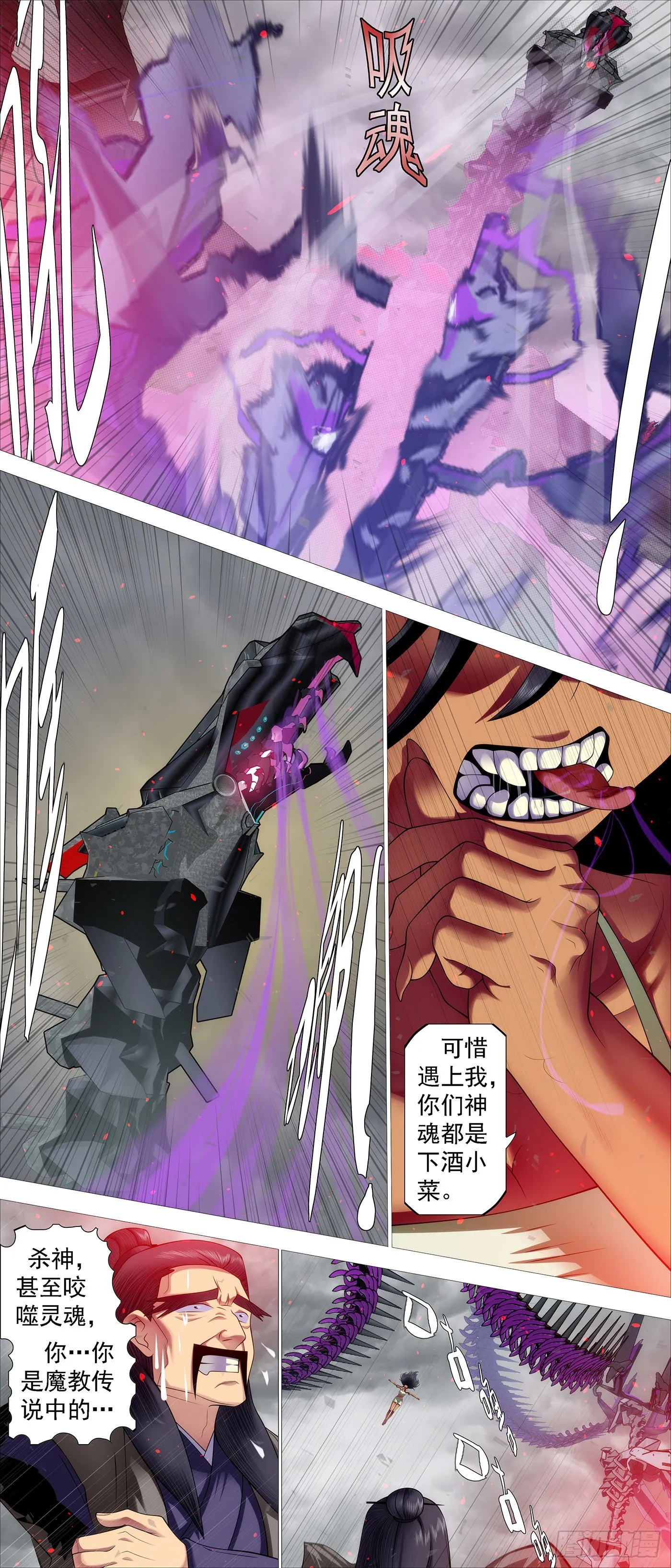 铁姬钢兵动漫第二季免费漫画,咬噬神魂3图