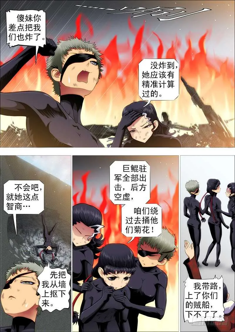 铁姬钢兵动漫漫画,发出定远般的狞笑3图