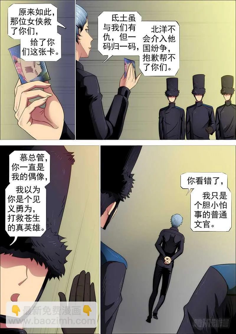 铁姬钢兵第2季24漫画,熊姐潜力多深？4图
