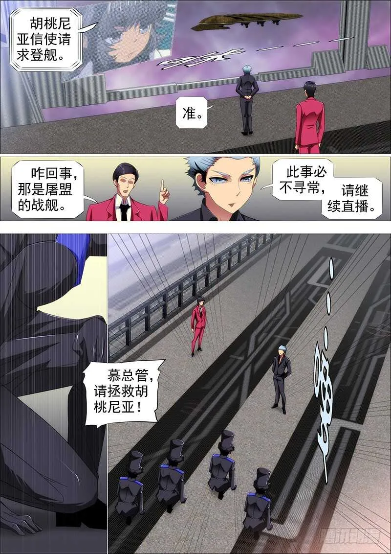 铁姬钢兵第2季24漫画,熊姐潜力多深？3图