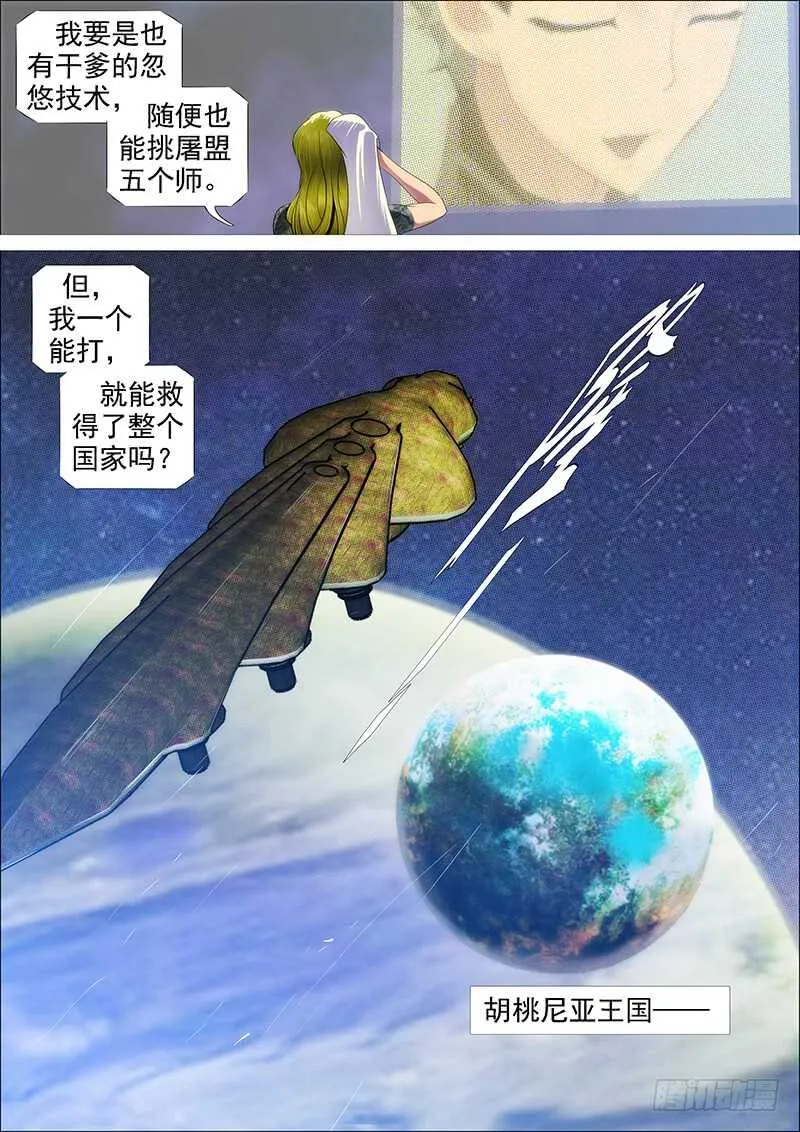 铁姬钢兵第2季24漫画,熊姐潜力多深？2图