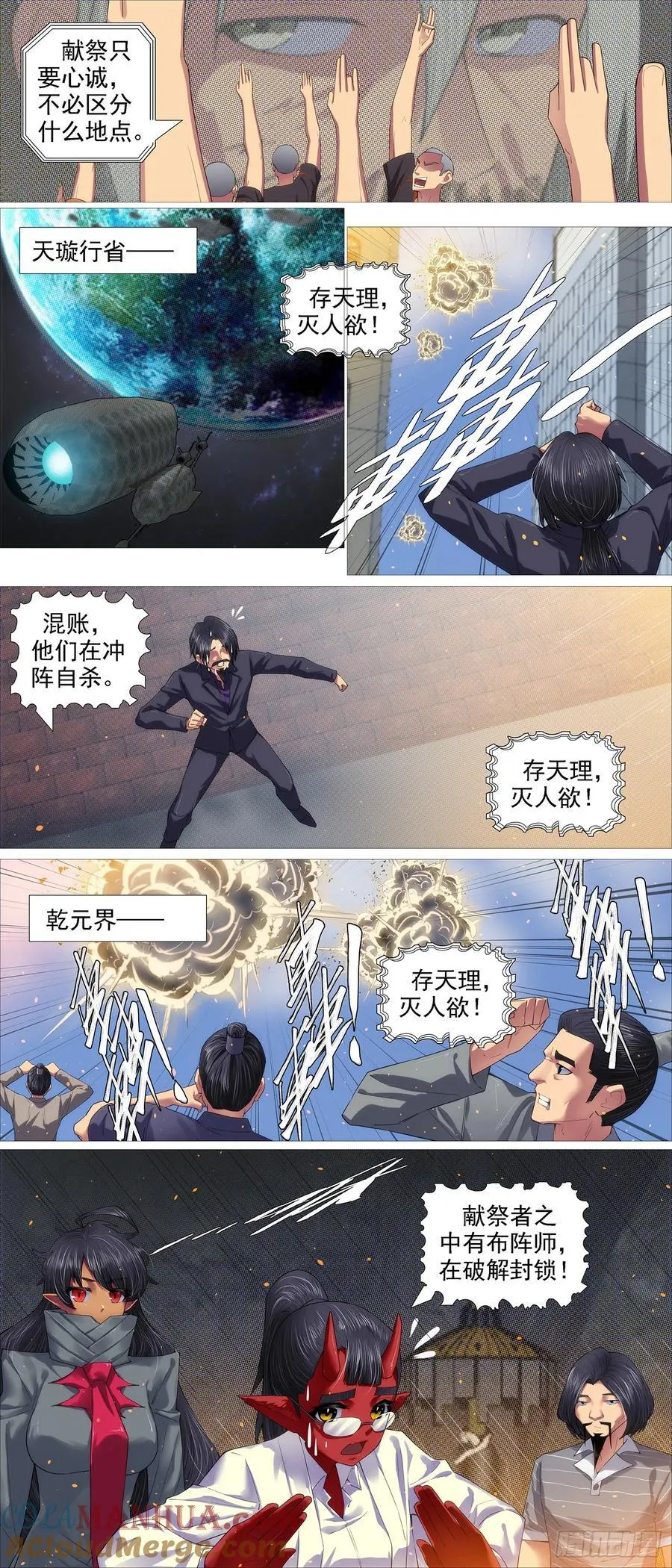 铁姬钢兵第二季合集漫画,万众入魔4图