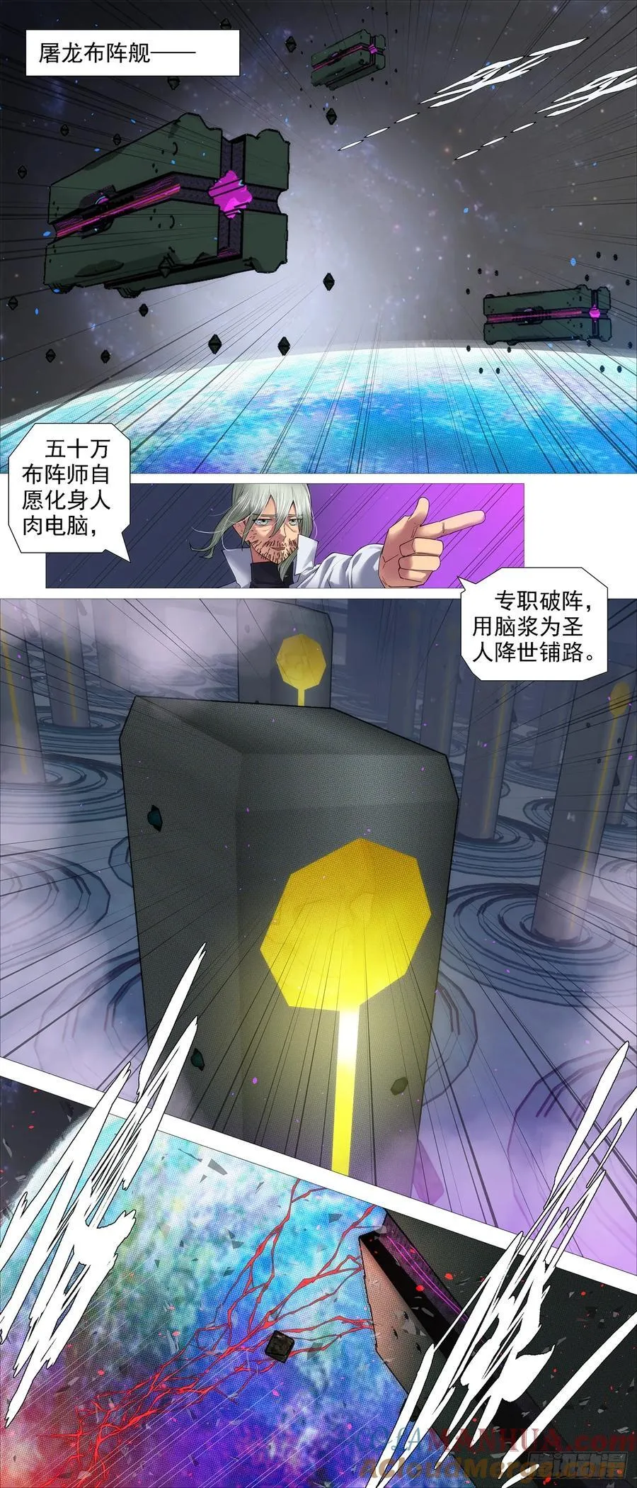 铁姬钢兵第二季合集漫画,万众入魔5图