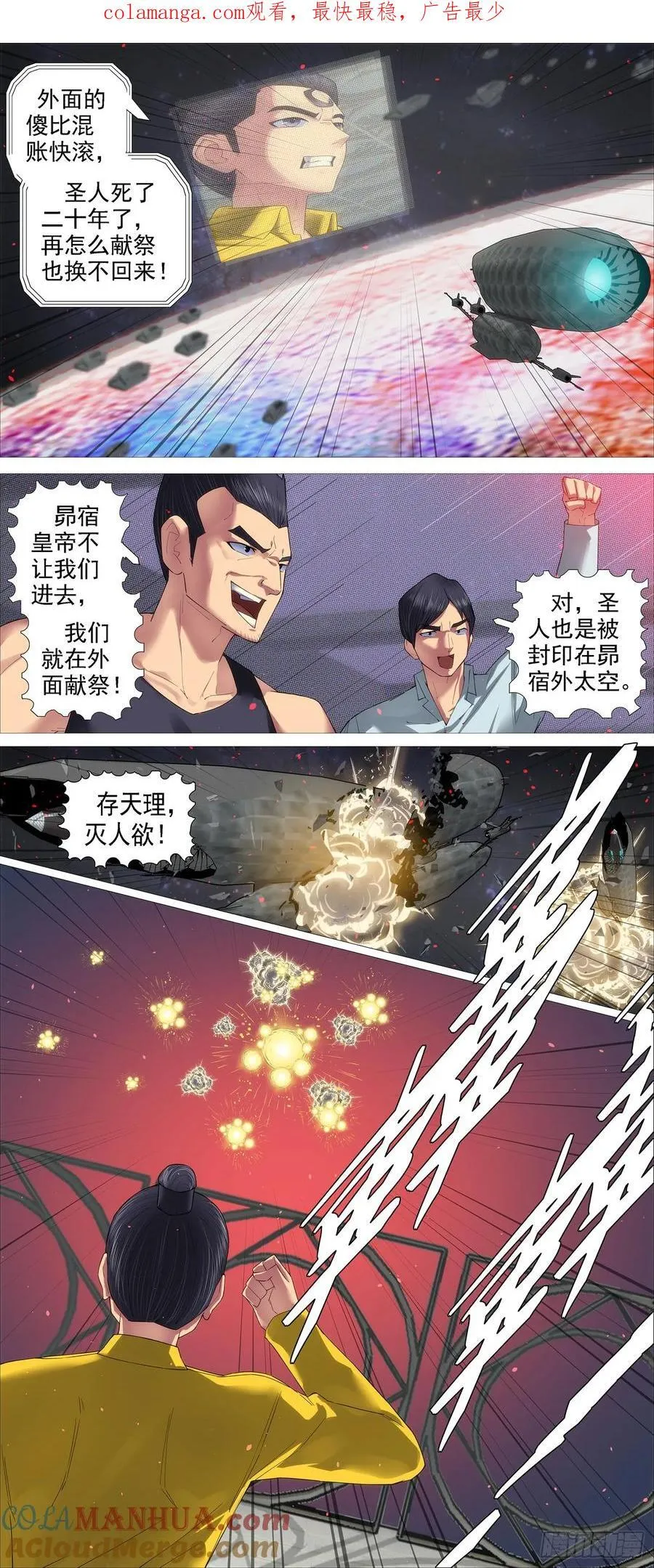 铁姬钢兵第二季合集漫画,万众入魔1图