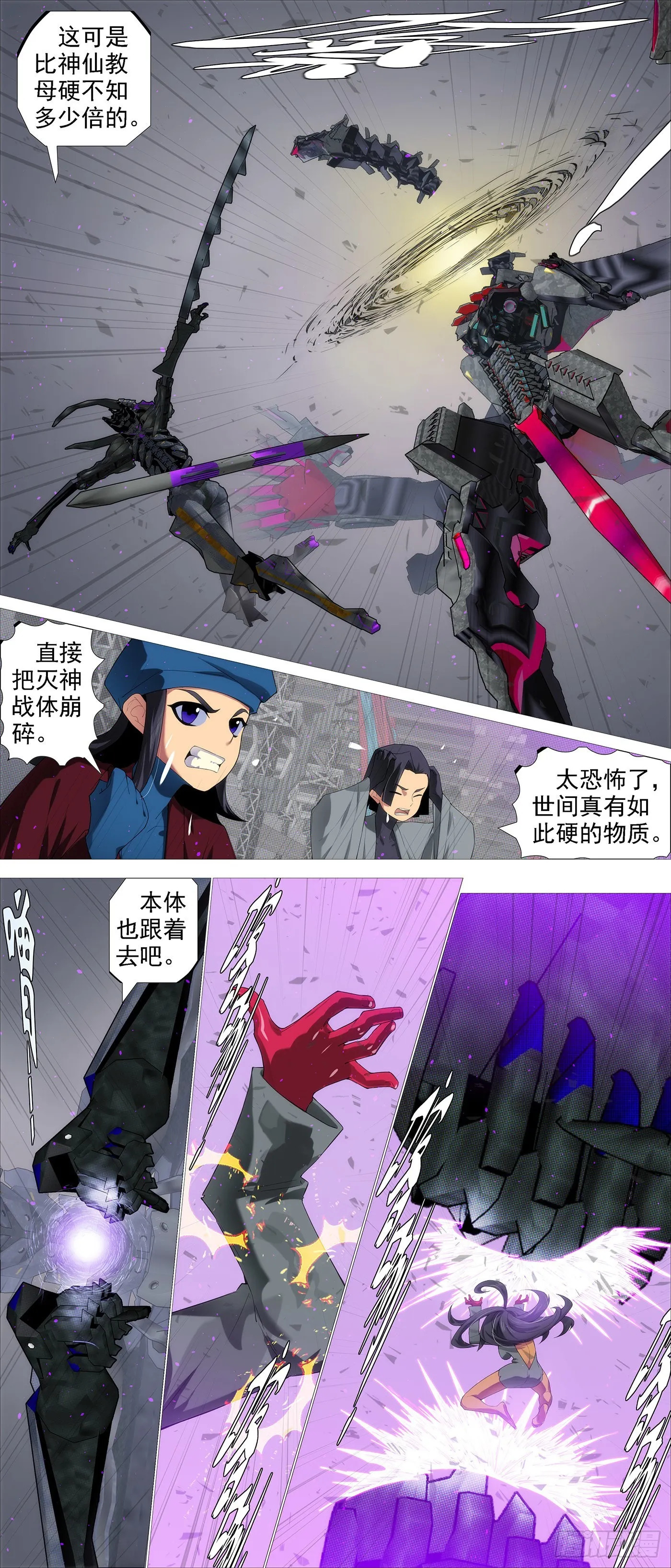 铁姬钢兵动漫漫画,灵魂攻击4图