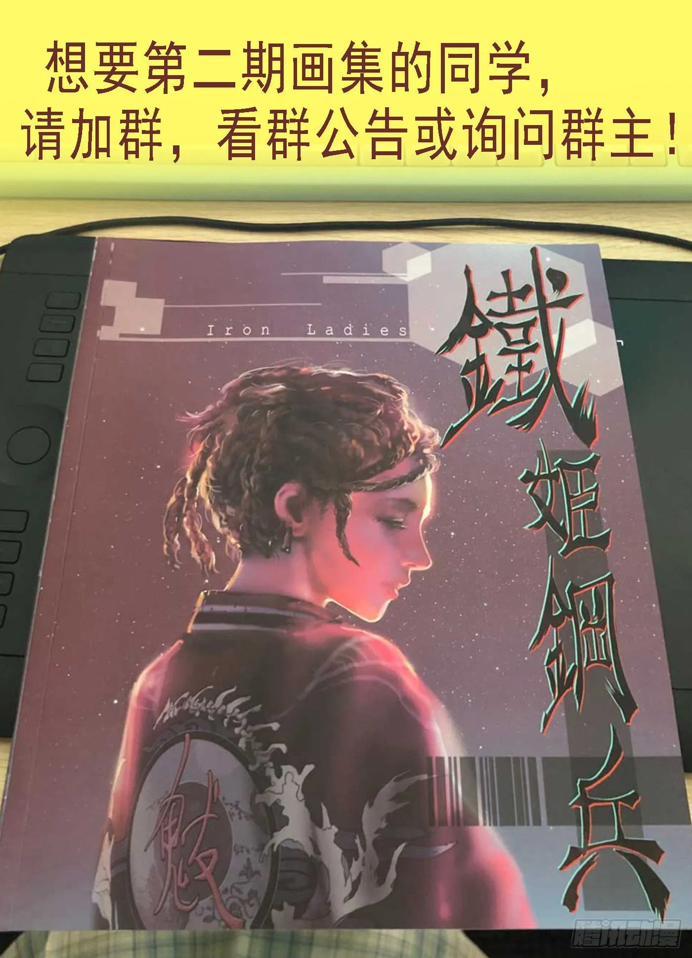 铁姬钢兵动漫漫画,灵魂攻击1图