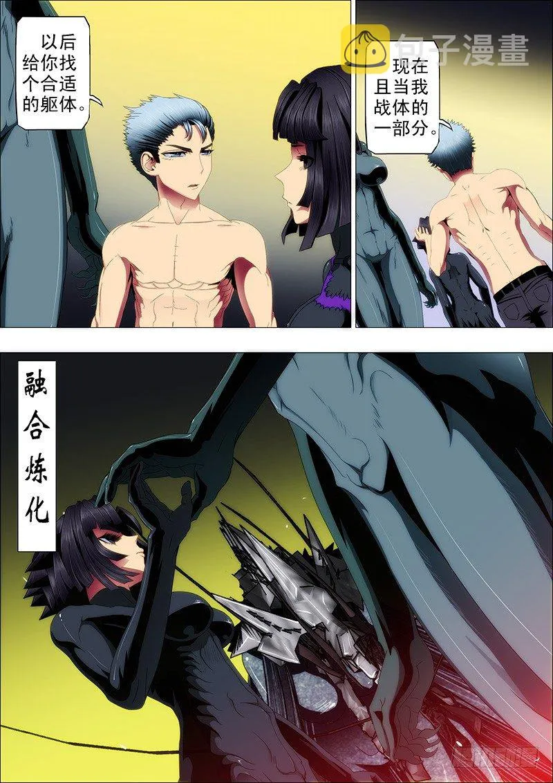 铁姬钢兵35漫画,战体融合炼化5图