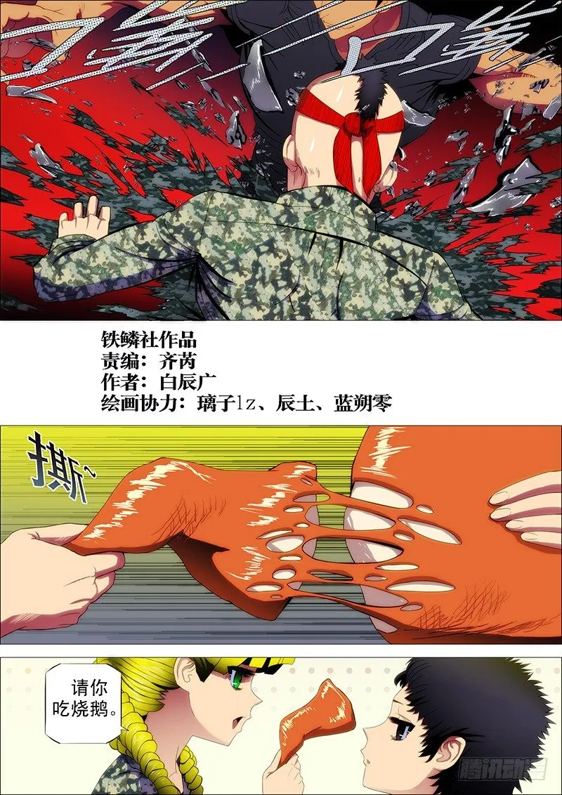 铁姬钢兵35漫画,战体融合炼化1图