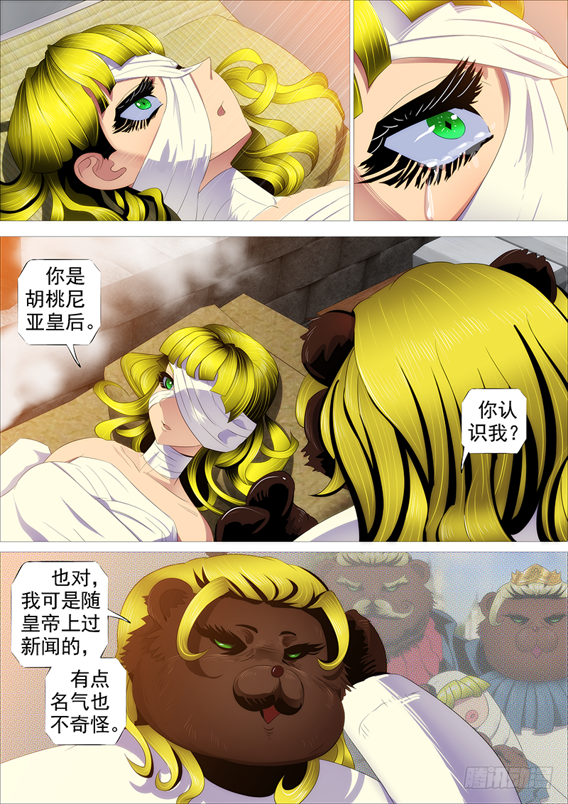 铁姬钢兵第2季24漫画,胡马度阴山5图