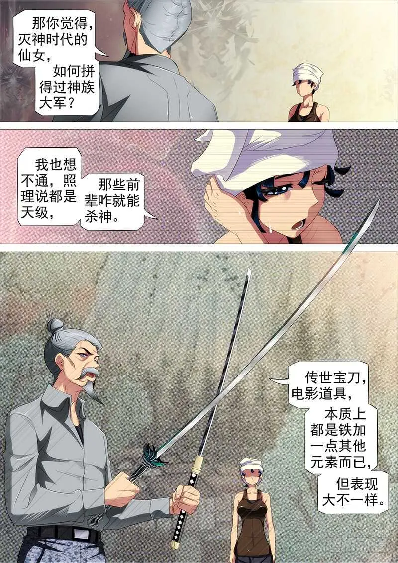 铁姬钢兵第2季24漫画,胡马度阴山2图