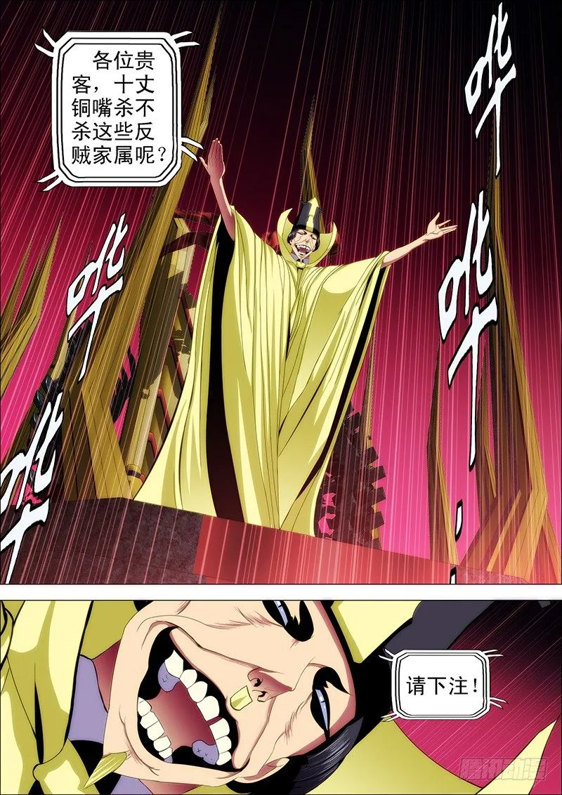 铁姬钢兵动漫漫画,42：慕干爹微服出巡3图