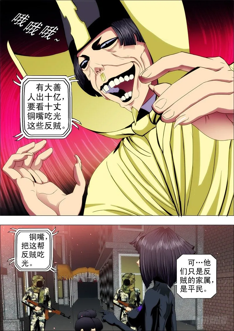 铁姬钢兵动漫漫画,42：慕干爹微服出巡5图