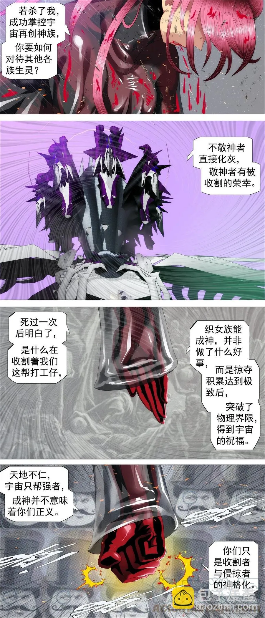 铁姬钢兵32漫画,血锻副本5图