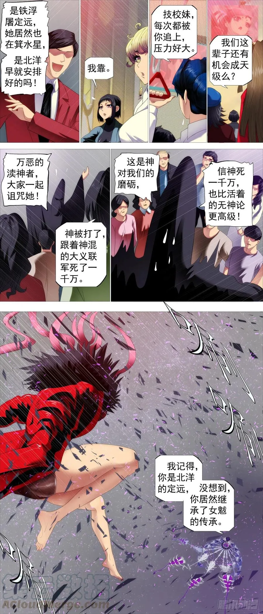 铁姬钢兵32漫画,血锻副本1图