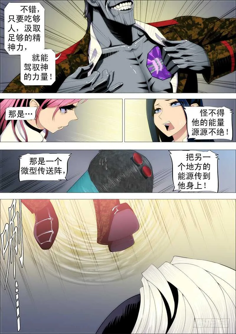 铁姬钢兵动漫漫画,二腿猰貐2图