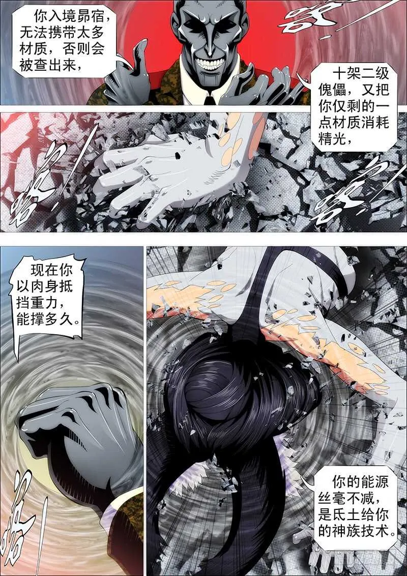 铁姬钢兵动漫漫画,二腿猰貐1图