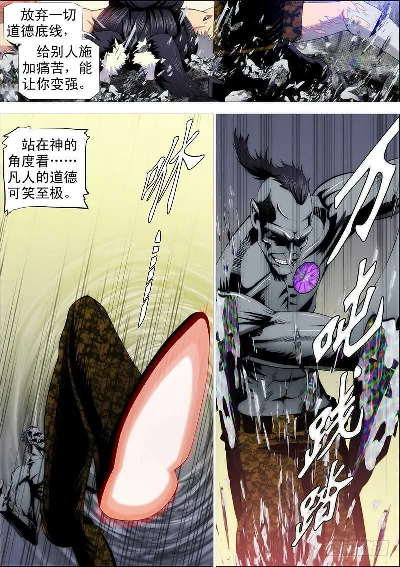 铁姬钢兵动漫漫画,二腿猰貐5图