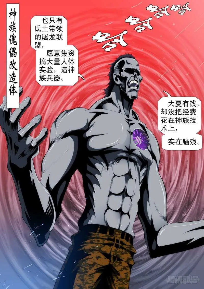 铁姬钢兵动漫漫画,二腿猰貐4图
