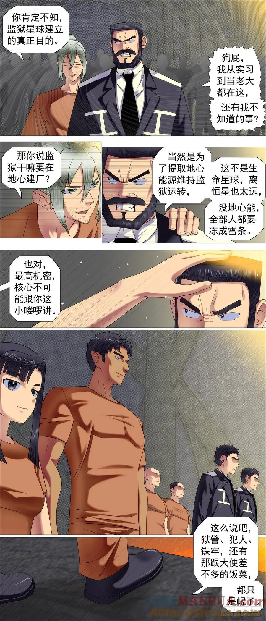 铁姬钢兵第2季24漫画,真正的监狱5图