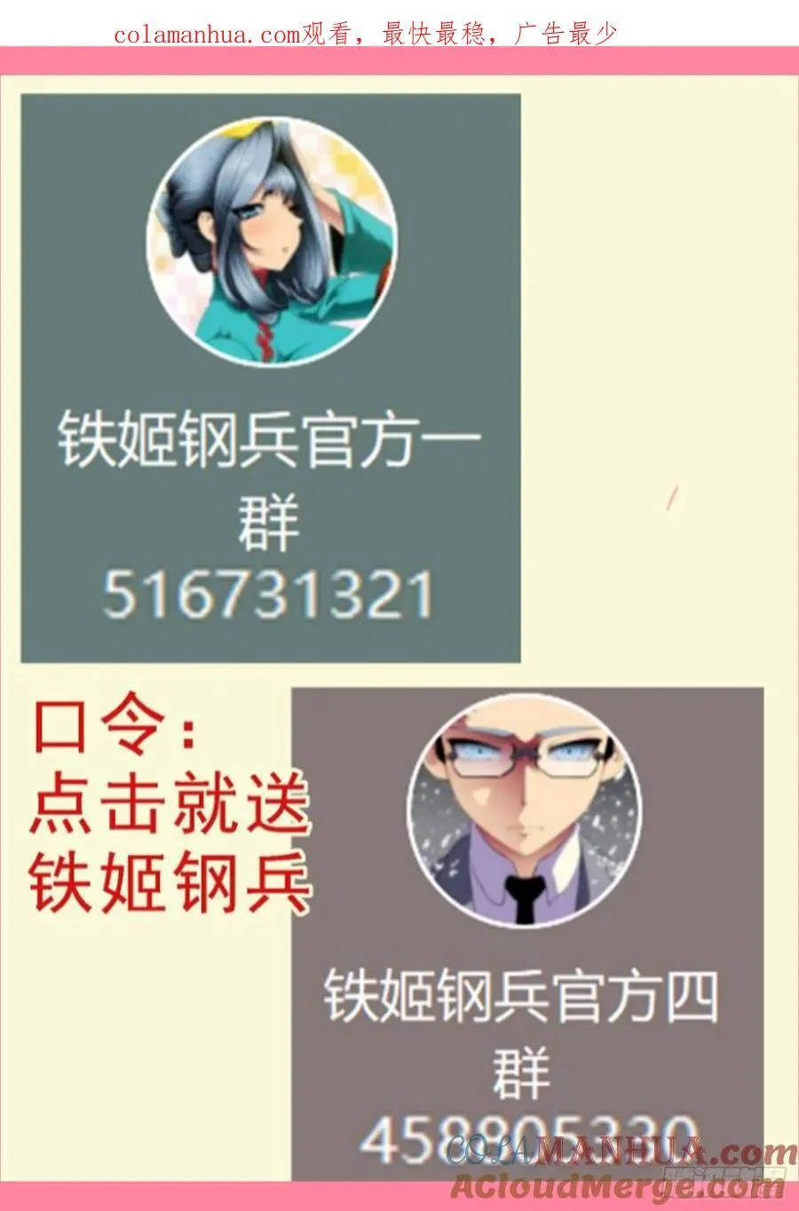 铁姬钢兵第2季24漫画,真正的监狱1图