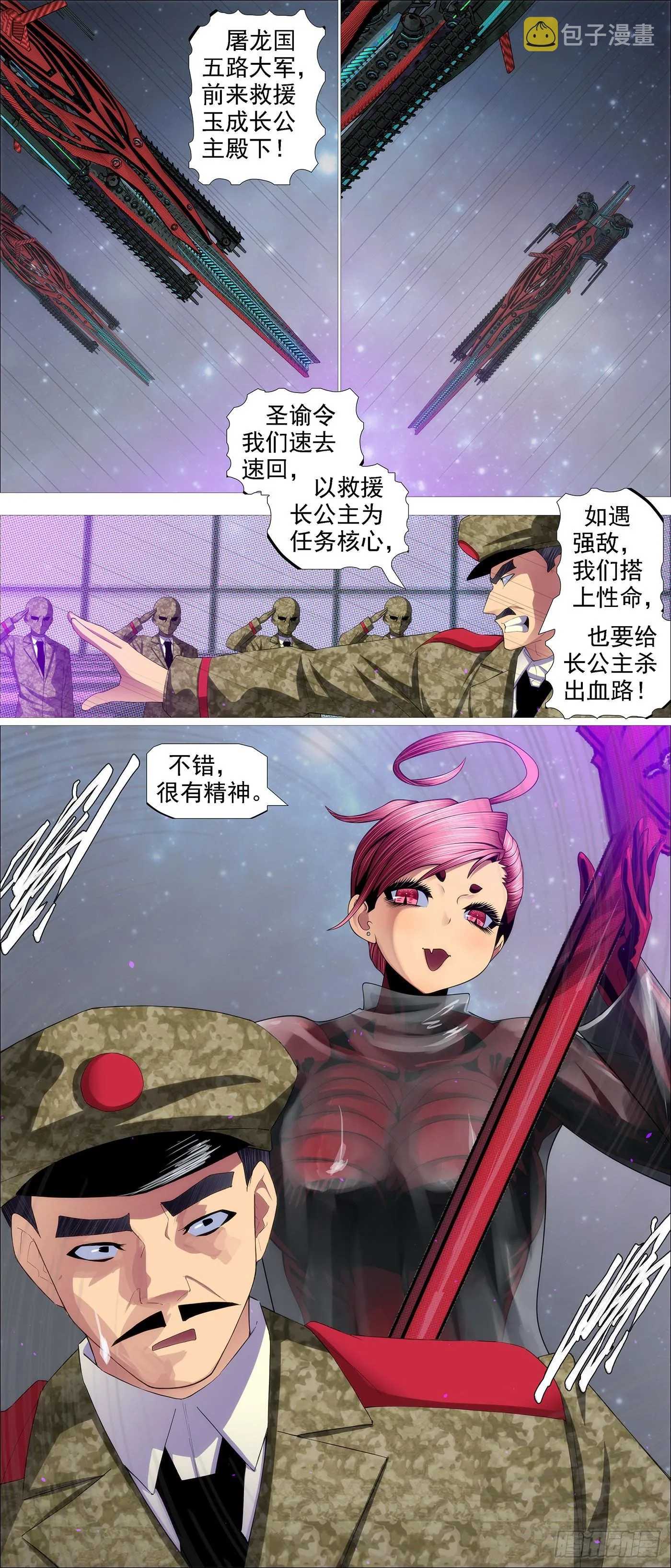 铁姬钢兵动漫漫画,你没资格见老慕5图