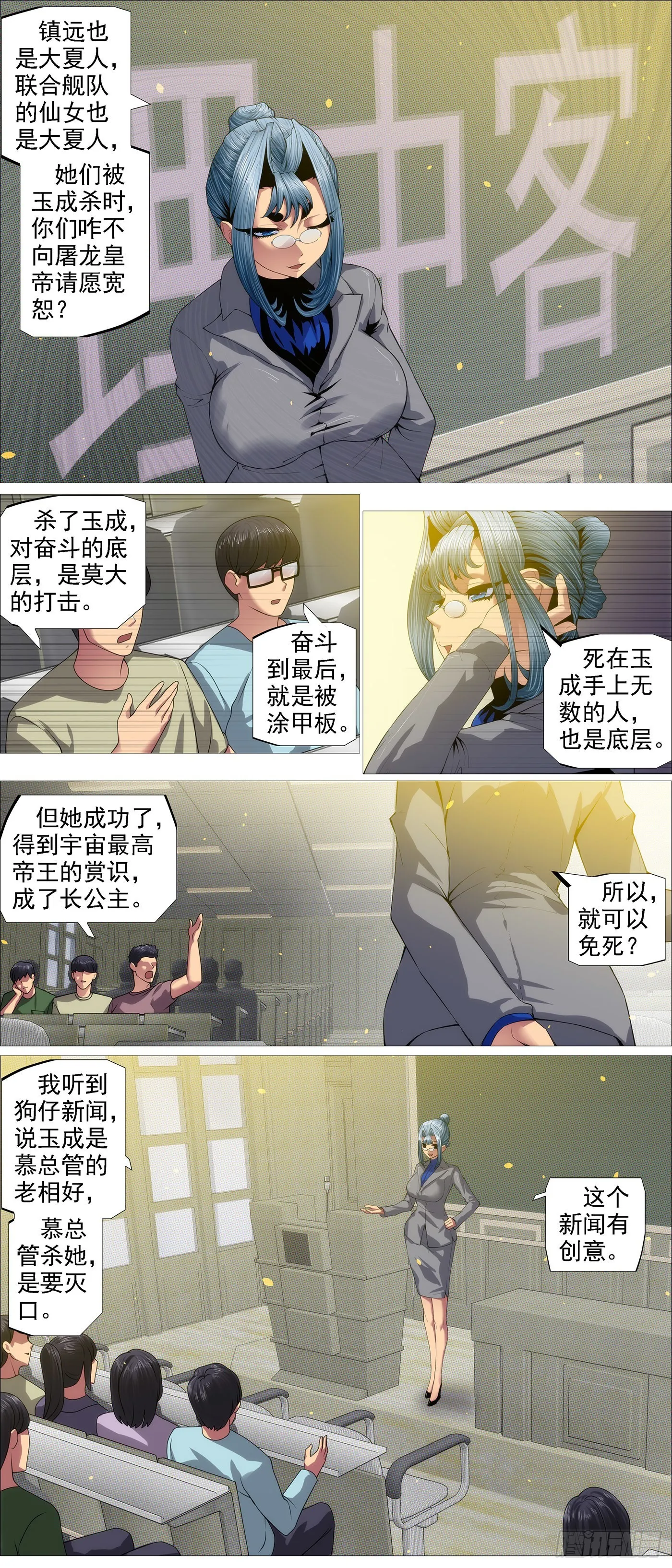 铁姬钢兵动漫漫画,你没资格见老慕4图