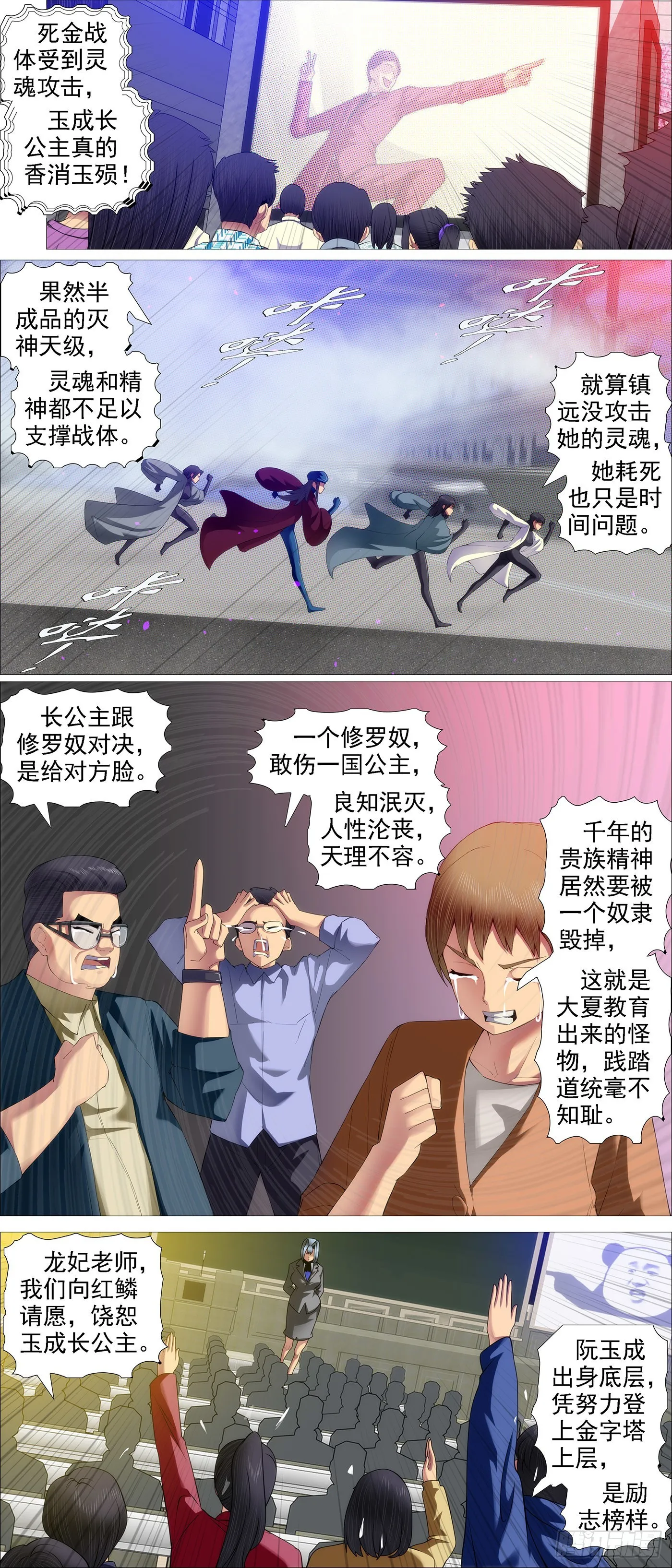 铁姬钢兵动漫漫画,你没资格见老慕3图