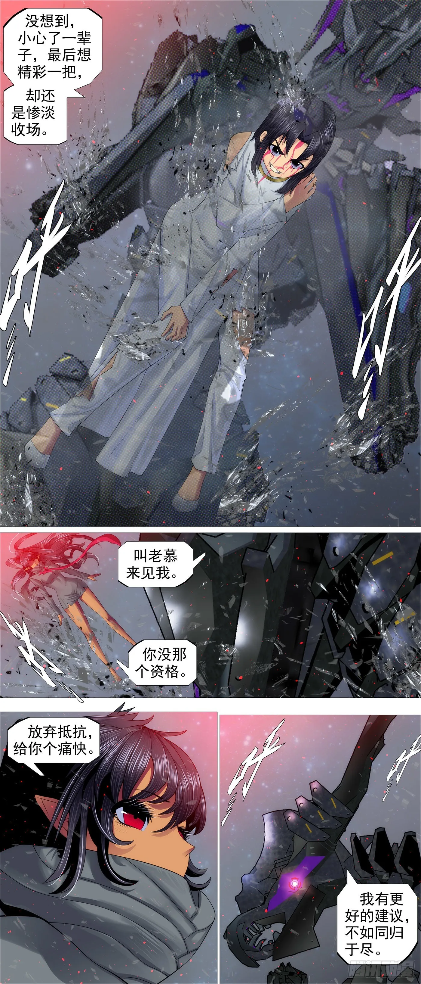 铁姬钢兵动漫漫画,你没资格见老慕2图