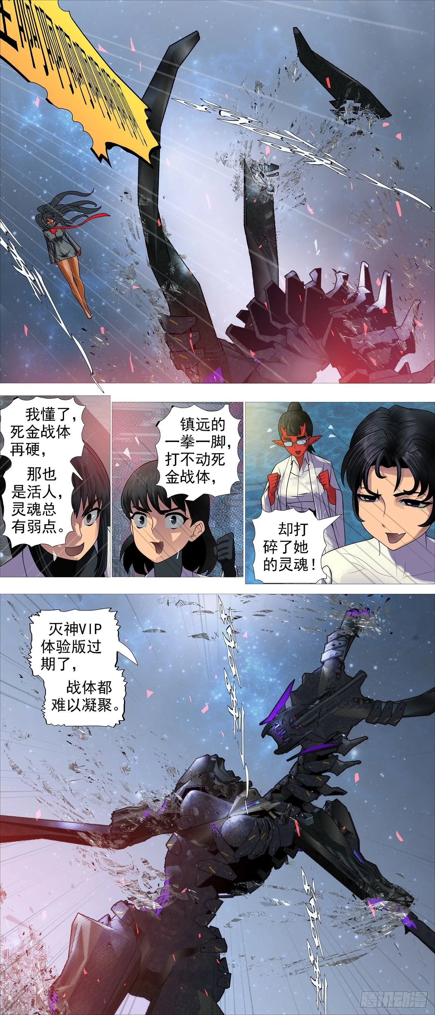 铁姬钢兵动漫漫画,你没资格见老慕1图