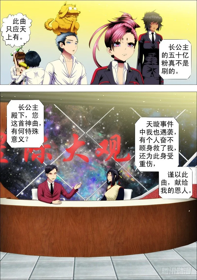 铁姬钢兵动漫漫画,请让我当干妈2图