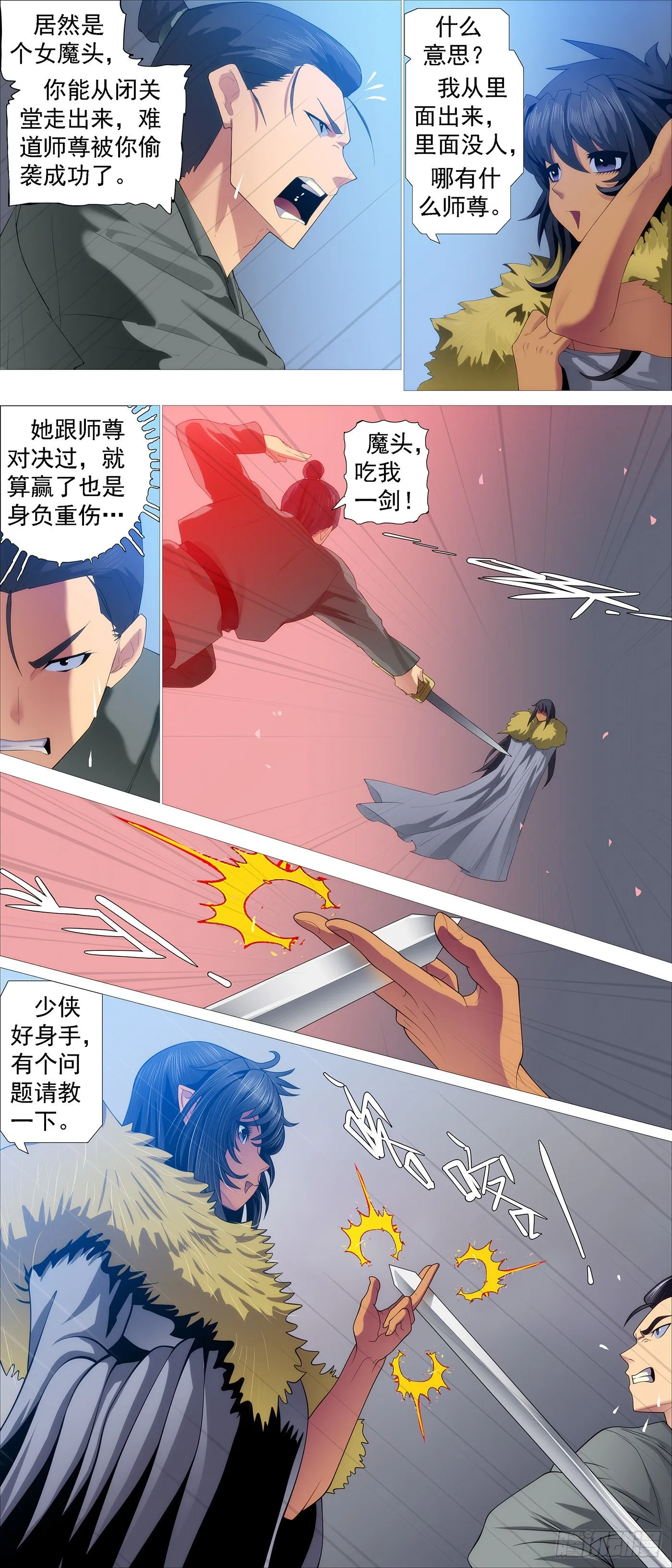 铁姬钢兵动漫漫画,我是谁？4图