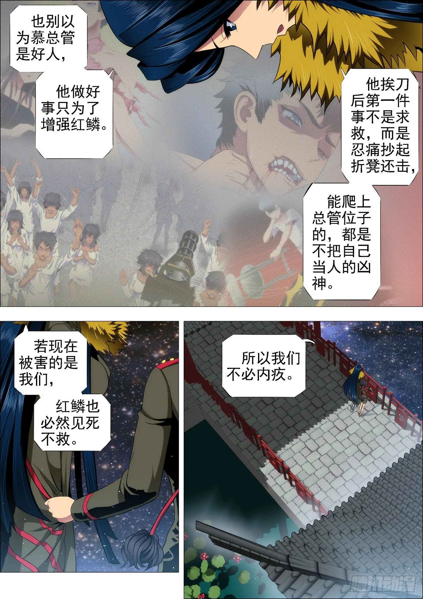 铁姬钢兵第2季24漫画,闪开，我要开始——5图