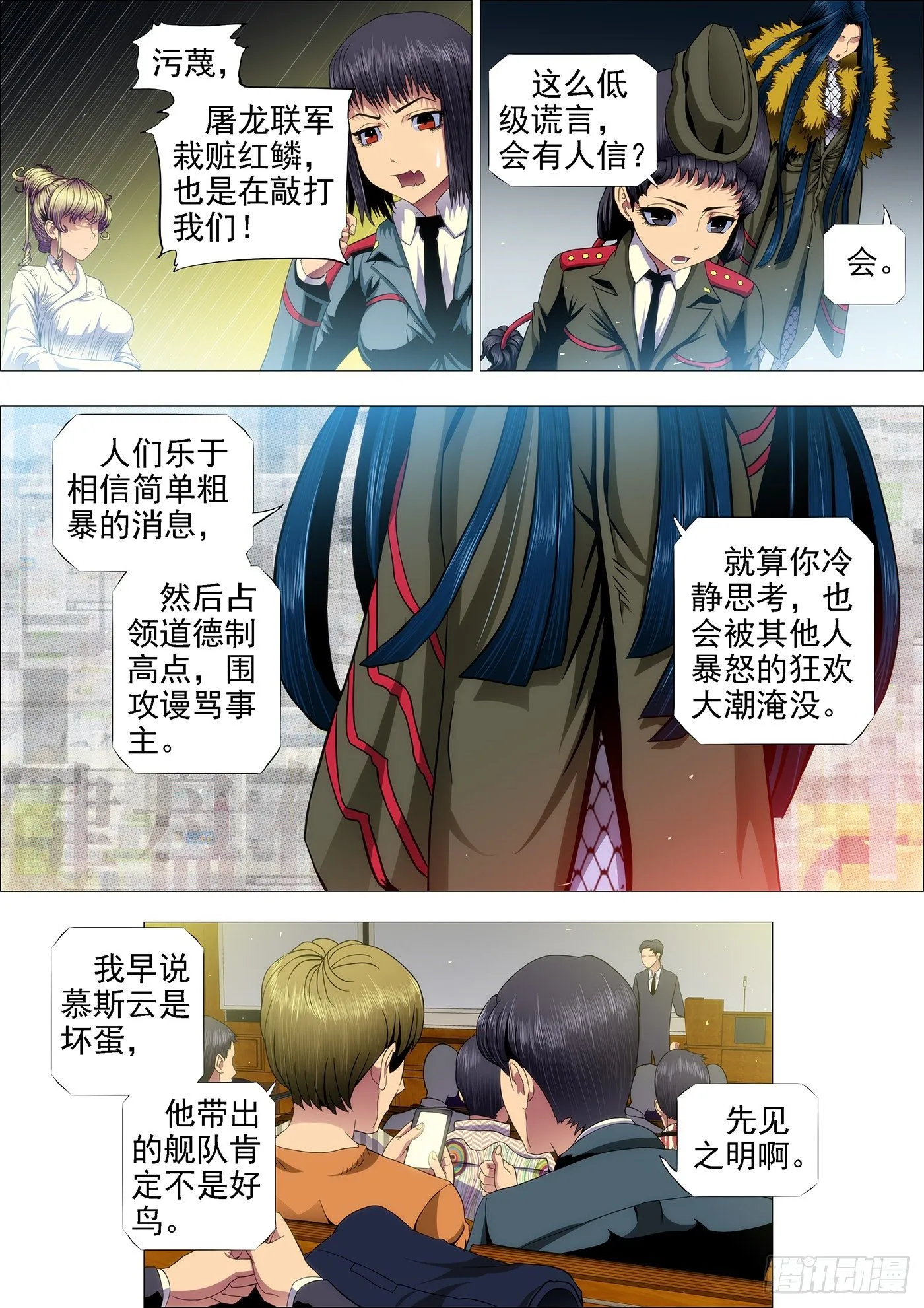 铁姬钢兵第2季24漫画,闪开，我要开始——3图