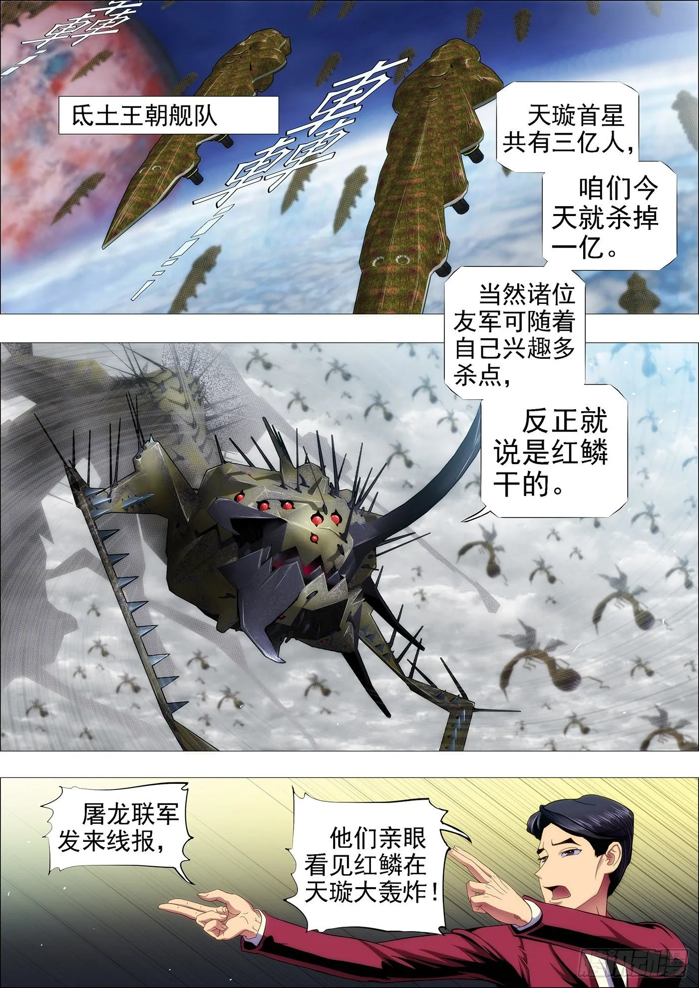铁姬钢兵第2季24漫画,闪开，我要开始——2图