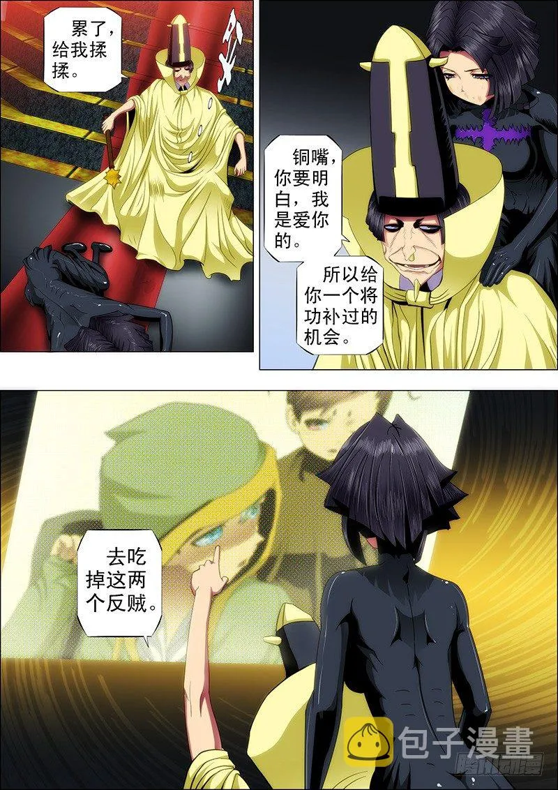 铁姬钢兵动漫漫画,45：魔女3图