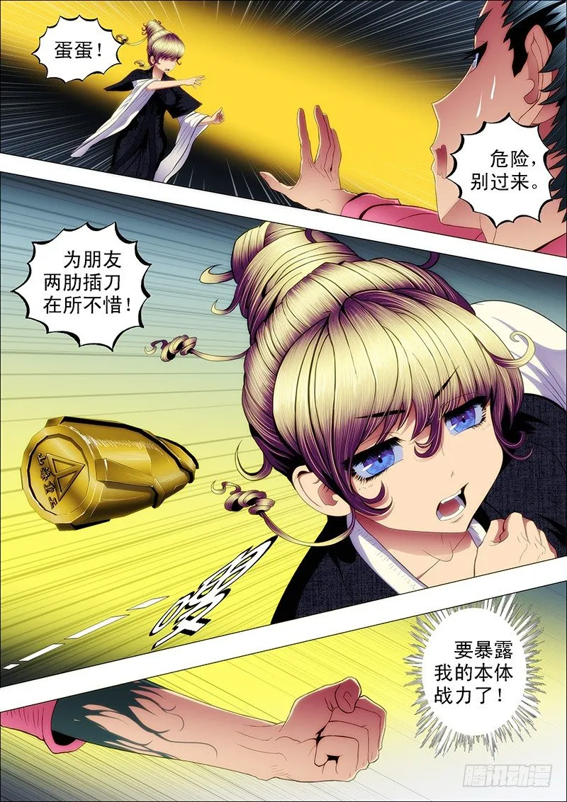 铁姬钢兵第2季24漫画,暗金战体1图