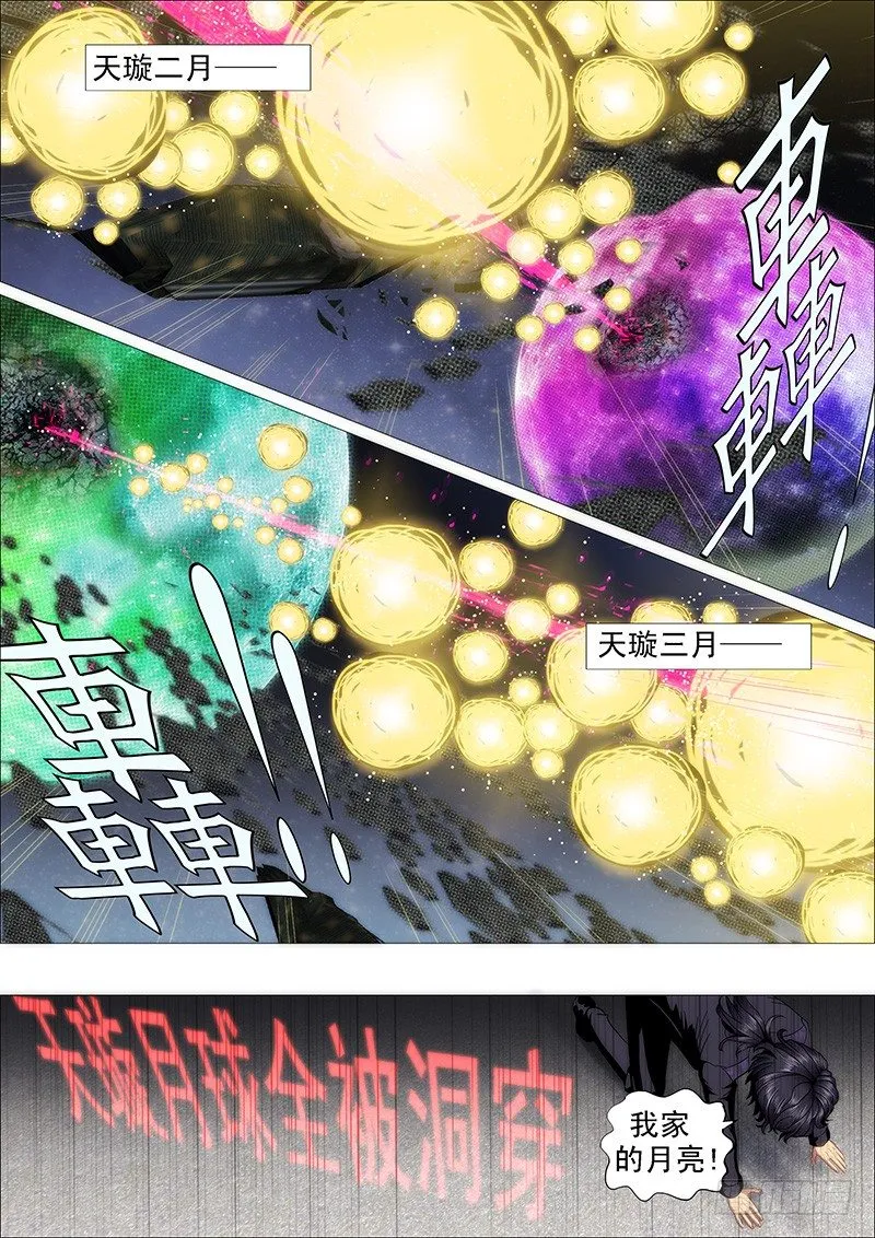 铁姬钢兵第一季全集免费观看漫画,为所欲为3图
