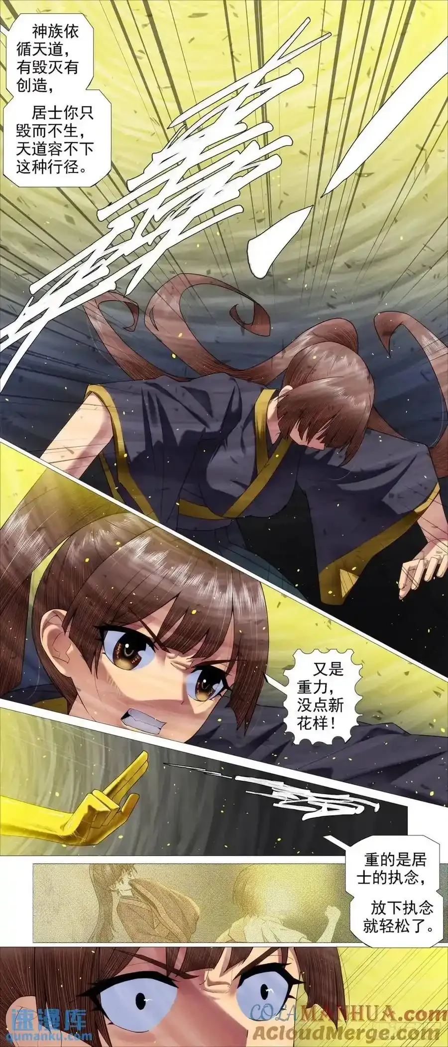 铁姬钢兵第三季在线观看漫画,第680回 黑暗执念4图