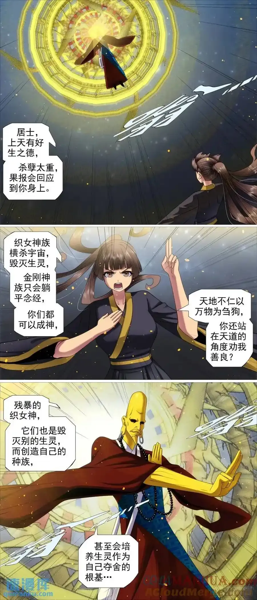 铁姬钢兵第三季在线观看漫画,第680回 黑暗执念3图