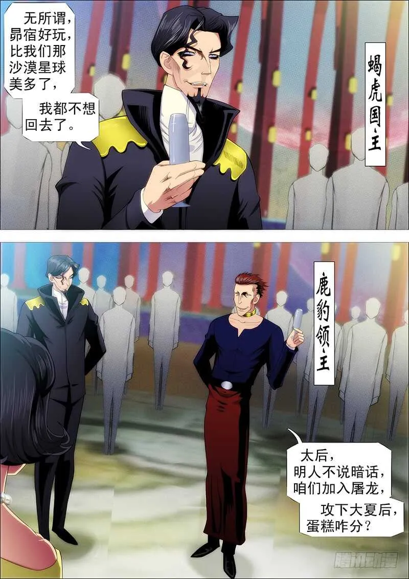 铁姬钢兵动漫漫画,倒戈卸甲4图