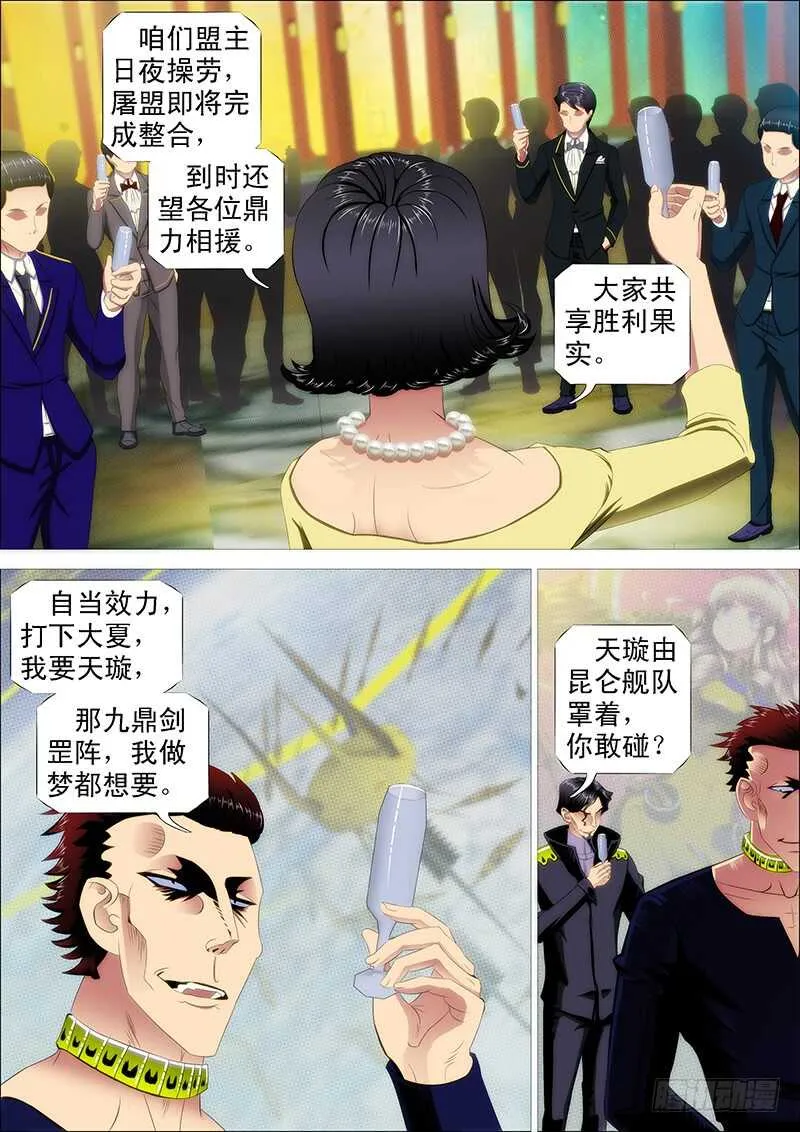 铁姬钢兵动漫漫画,倒戈卸甲2图