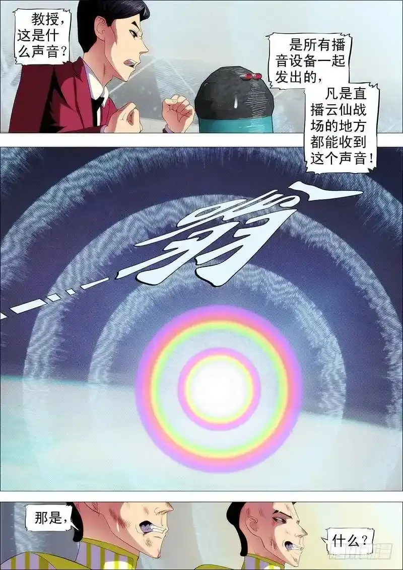 铁姬钢兵第四季动漫免费观看漫画,宇宙一声笑4图