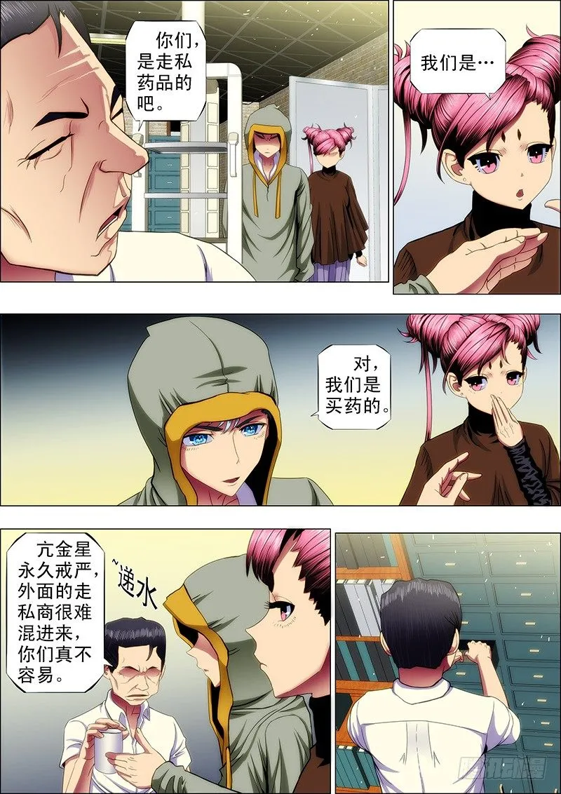 铁姬钢兵第2季24漫画,44：求龙王降雨5图
